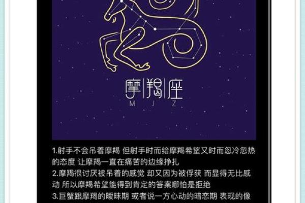 探秘摩羯座的命克星座，揭示背后的神秘力量与情感纠葛