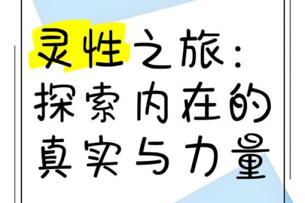 哪些命理特征的人最容易入道？探寻内心的灵性之旅