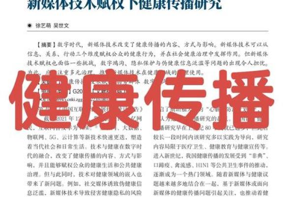 解读“命系悬壶”：中医学中命运与健康的深度关联