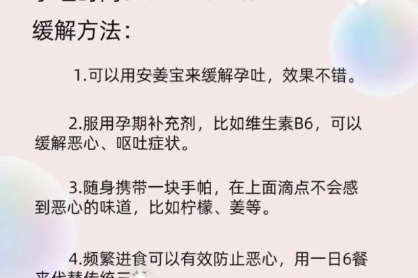 孕吐严重怎么办？这些有效方法助你轻松度过孕期