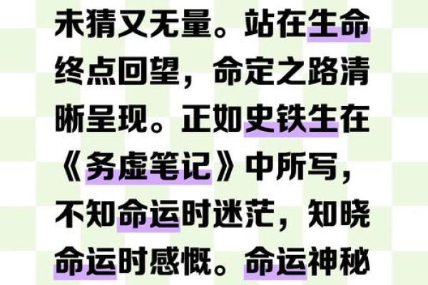 辛未年出生的命理解析：人生道路的机遇与挑战