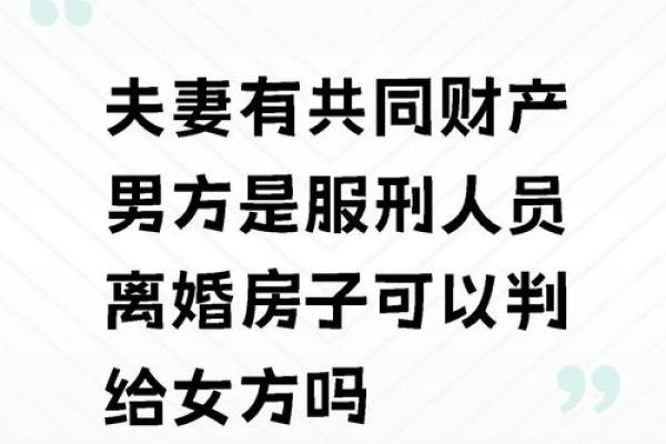 过房之命：揭示命理与居住环境的微妙关系