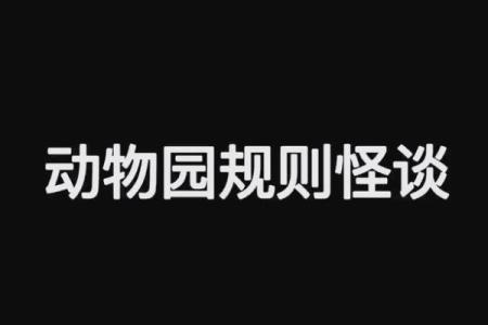 命理天机：揭示你命中注定的动物象征与其深意