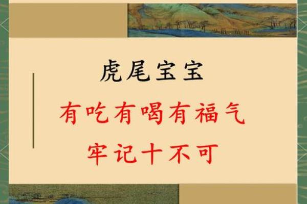 2011年出生的虎宝宝：命理解析与未来发展