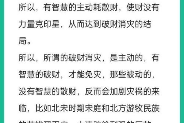 山头火命与财富的奇妙联系：揭秘发财的最佳方向