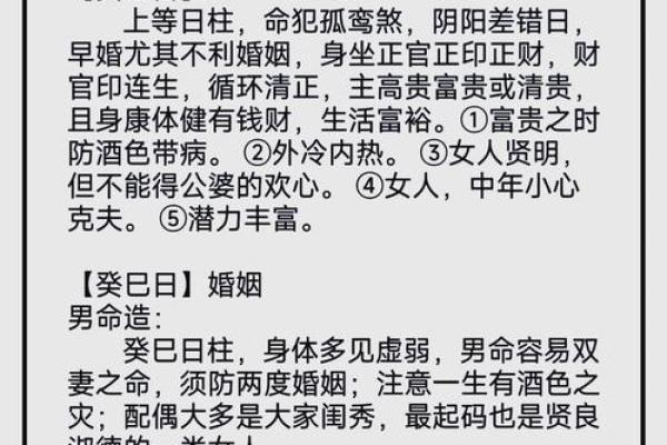 探寻巳坐命中的太阳：揭示人生富贵之道与格局智慧