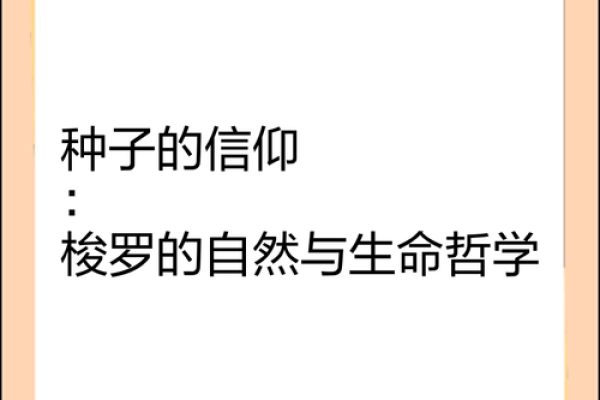 探秘宗教命理：揭示生活的神秘规律与信仰之美