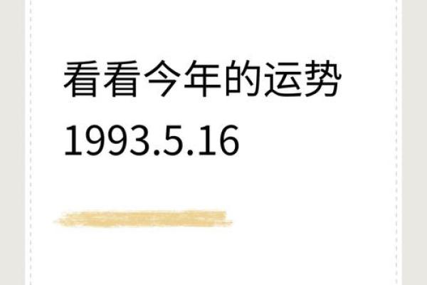 如何通过生日计算你的命运与运势，揭示个性魅力与人生轨迹