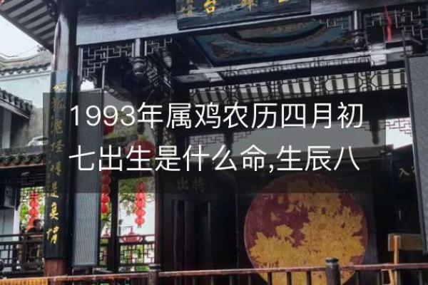 探秘1933年鸡命：鸡年出生者的命运与性格解析