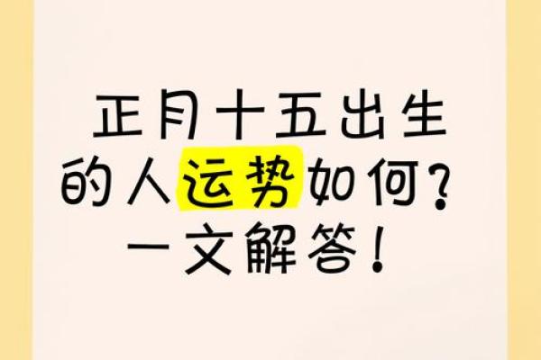 正月十五属鸡——阳光下的命运与人生