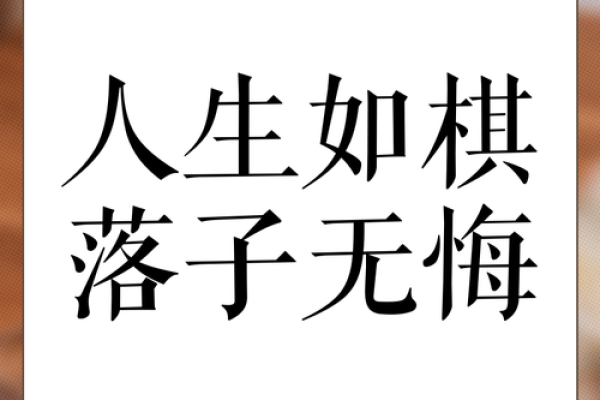 命运多舛，人生如棋——探索人生的变数与机遇