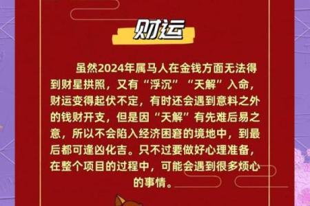 1866年属马人的命运解析与人生智慧