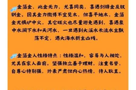 剑锋金命与金箔金命的区别：命理中的细微差别解析