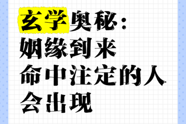 探寻姻缘命理学:命中注定的爱情密码 探寻姻缘命理学:命中注定的爱情密码