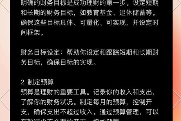 财养命:如何通过财富管理提升生活品质与幸福感 财养命:如何通过财富管理提升生活品质与幸福感