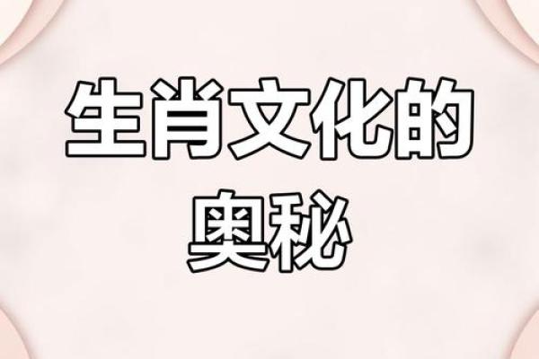 探索十二生肖背后的命理奥秘,揭开你的命运之谜! 探索十二生肖背后的命理奥秘,揭开你的命运之谜!